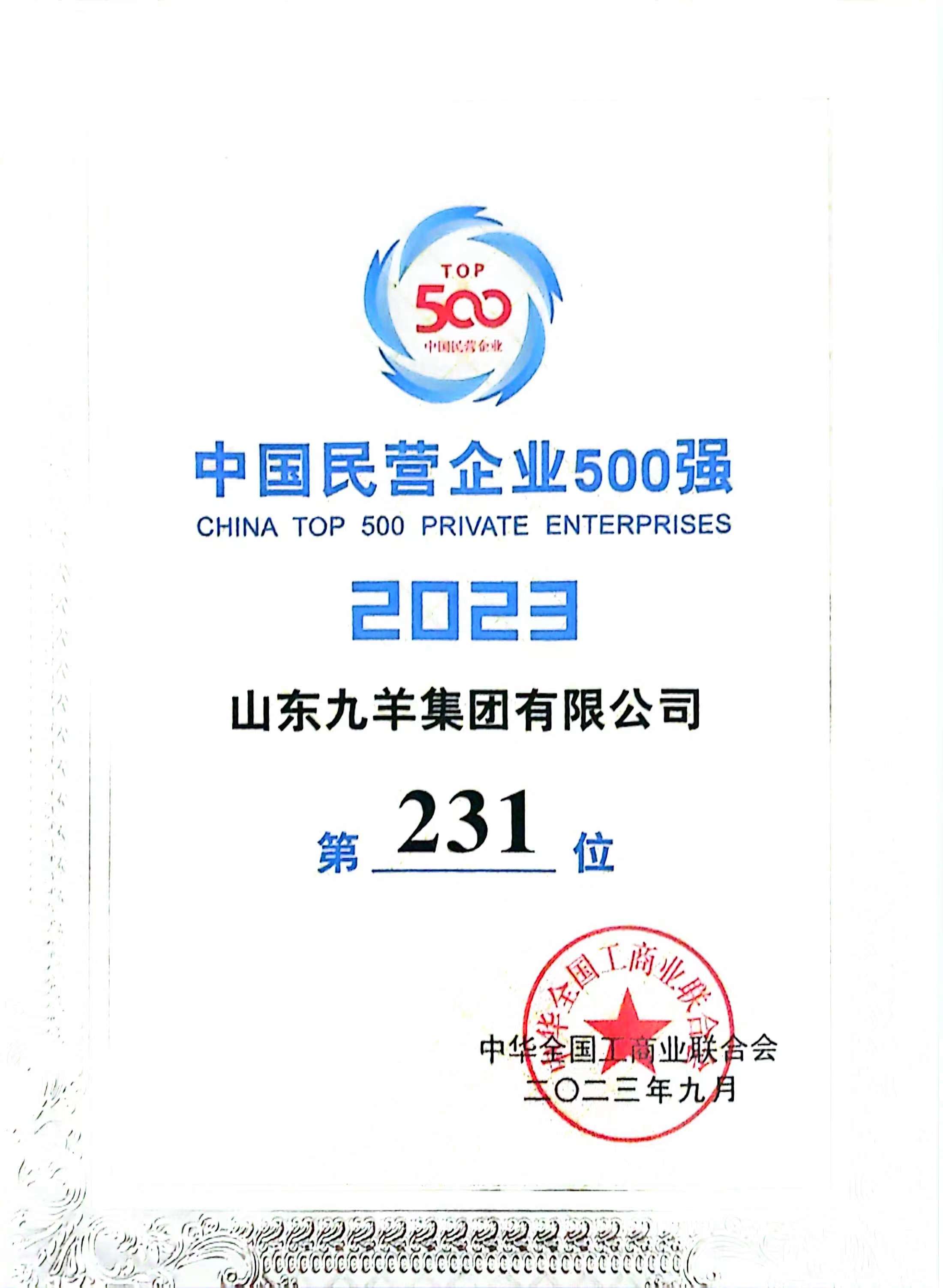 2023.9 500強(qiáng) 第231位.jpg