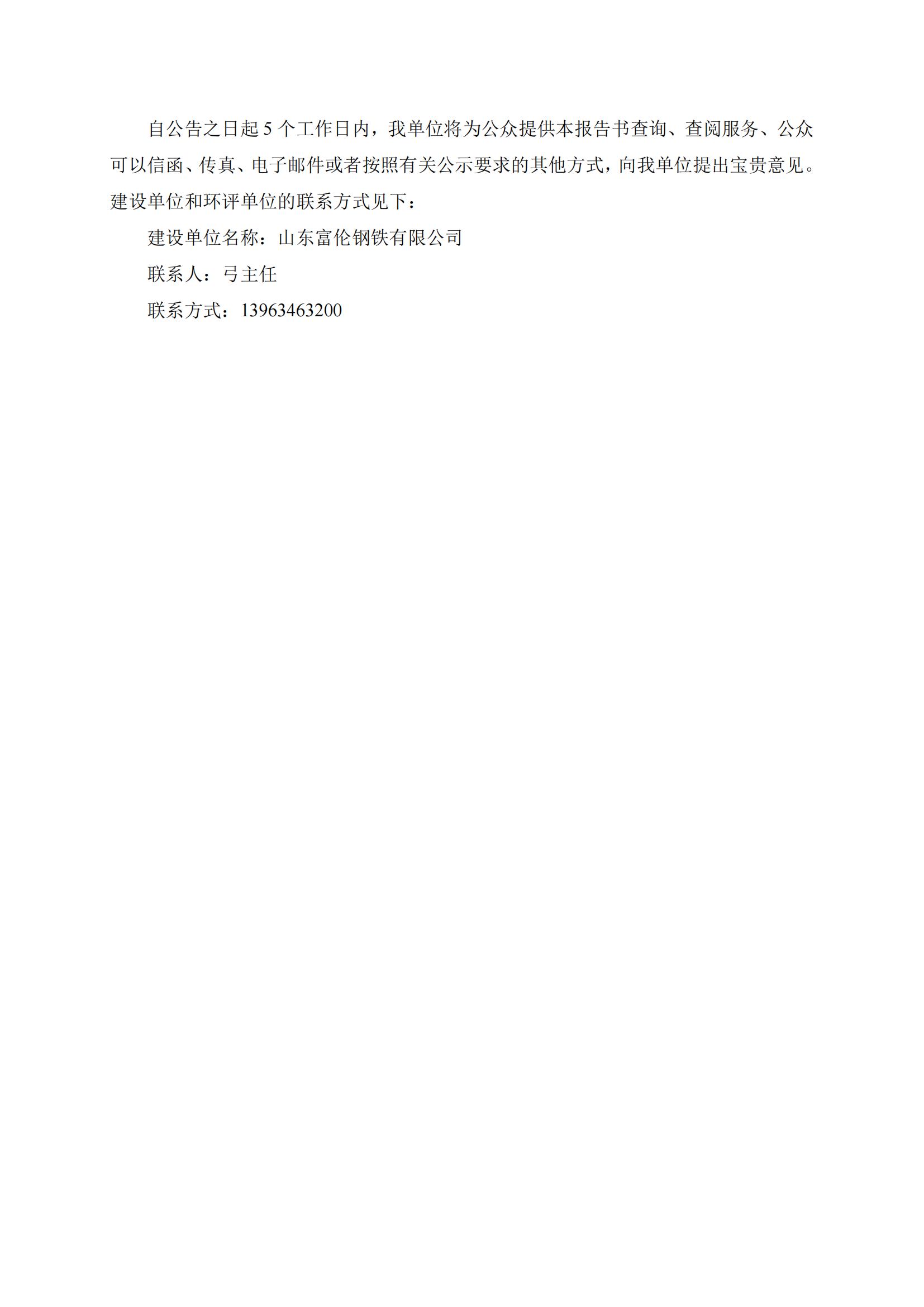 第一、二次合并公參材料(報紙、網(wǎng)站)_01.jpg