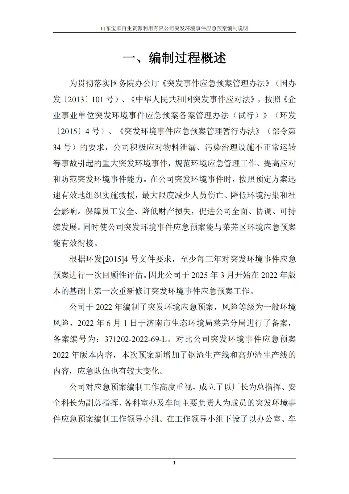 1 編制說明_01.jpg