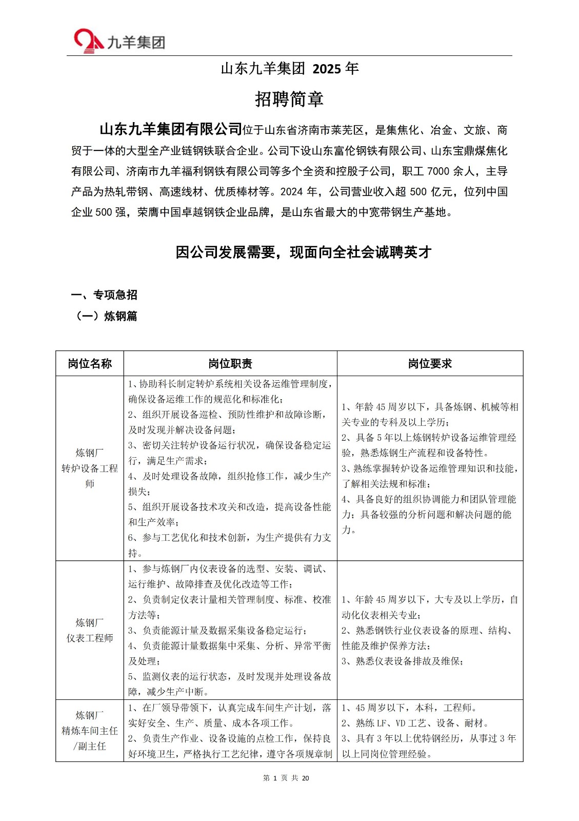 社招公眾號(hào)0627_01.jpg